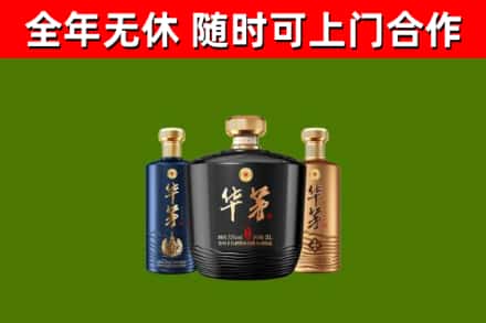 闸北烟酒回收华茅酒.jpg